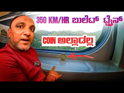 2500 Kms ಕೇವಲ 8 ಗಂಟೆಯಲ್ಲಿ | ಏನ್ರಿ ಇವರ ತಲೆ - ನೋಡ್ರಿ Bullet Train ಹೇಗಿದೆ | Beijing to Guilin thumbnail