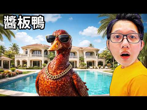 在GTA5我偷偷跑去了醬板鴨的超級豪宅？！ thumbnail