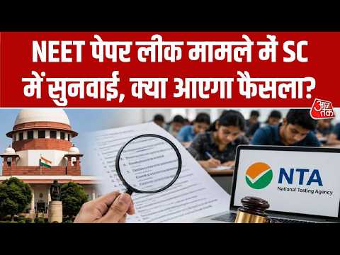 Neet Paper Leak: NEET पेपर लीक मामले में सुप्रीम कोर्ट में सुनवाई, क्या आएगा फैसला?। Top News thumbnail
