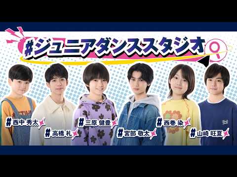 【ジュニアダンススタジオ】Dance to the music / King & Prince丨Performed by ジュニア thumbnail