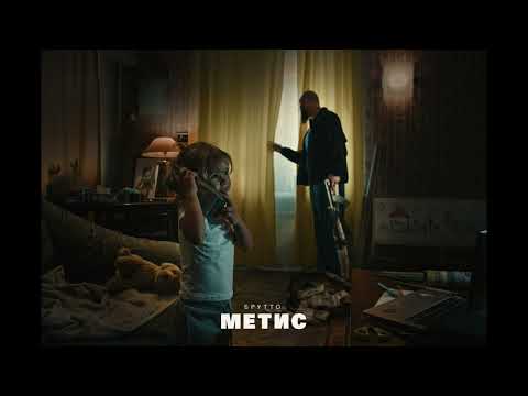 Брутто - Инглиш thumbnail