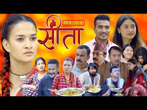 Sita -"सीता" Episode-133| Sunisha,Bal Krishna,Sahin,Raju Bhuju,Sabita Gurung,Tara K.C,Samiya,Sushila thumbnail