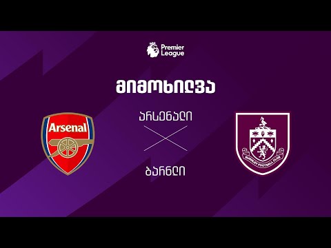 არსენალი VS ბარნლი - მიმოხილვა thumbnail