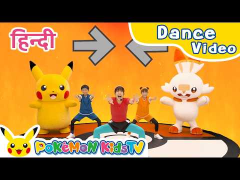 Here and There a Boing 2 (Hindi ver.) | Kids Dance Song | Pokémon Song | Pokémon Kids TV​ thumbnail