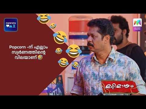 സത്യശീലനോട് പക തീർക്കാൻ പ്യാരി ? #bestofmarimayam #marimayam thumbnail