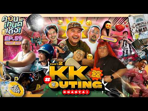 คอนเทนต์เด้อ! | EP.59[2/2] ขอ (เจ้านาย) พักเรื่องงาน มาทำตามเสียงหัวใจ! thumbnail