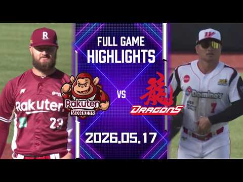 【2026中華職棒例行賽】05/17 #樂天桃猿 VS #味全龍 全場賽事精華｜#RakutenMonkeys VS #WeiChuanDragons Full Game Highlights thumbnail