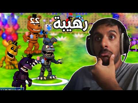 فناف لكن بطريقة مختلفه ورهيبة! ? | Fnaf World thumbnail