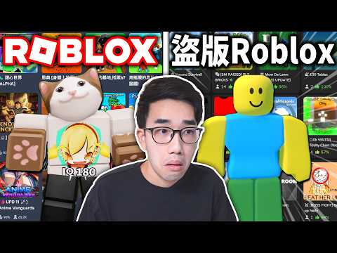 我下載了盜版 Roblox！近乎99%的超高還原度!? 但！沒有聊天限制 (Polytoria 體驗)【有感筆電】 thumbnail