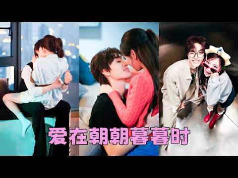 【FULL】她從沒想過會對新搬來的鄰居一見鍾情，本以為只是見色起意，沒想到他安靜禁慾外表下藏著一顆滾燙的心，夜夜撕下克制禁慾的偽裝把她寵到腿發軟！#短劇 #梁思偉 #鄧靈樞 thumbnail