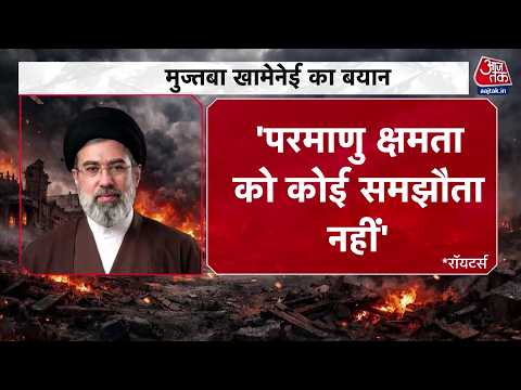 Iran America War News: ईरान-अमेरिका में दोबारा जंग होना तय, सुप्रीम लीडर के बयान से भड़के Trump thumbnail