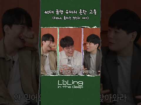 솔랭은 정신과 의사도 화나게 한다? thumbnail