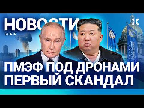⚡️НОВОСТИ | ВЗРЫВ НА ЗАВОДЕ ОРУЖИЯ | МАX УДАЛИЛИ ИЗ APP STORE | УДАР ПО КРЫМУ | ПМЭФ ПОД ДРОНАМИ thumbnail