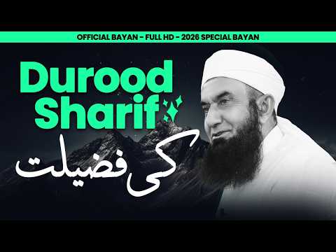 Durood Sharif ki Fazeelat | Jummah Mubarak | Molana Tariq Jamil thumbnail