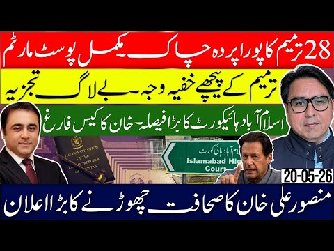 28th Amendment Bombshell  Inside Story: is PTi Helping the CHOUDHRY ?   thumbnail