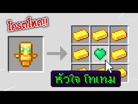 🔥โคตรโหด!!【"มายคราฟ, แต่ ผมแยกชิ้นส่วนไอเทมได้!!"】| (Minecraft Mod) thumbnail