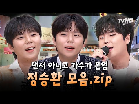 [#놀라운토요일] 가둬놓고 하루 종일 노래만 부르게 하고 싶다...✨ 니곡내곡 전문가 정승환의 놀토 모음♪ thumbnail