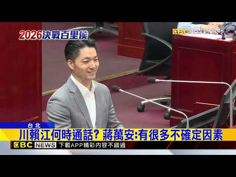 沈伯洋稱南港避免成辦公孤島 蔣：黑鄉已變潮城@newsebc thumbnail