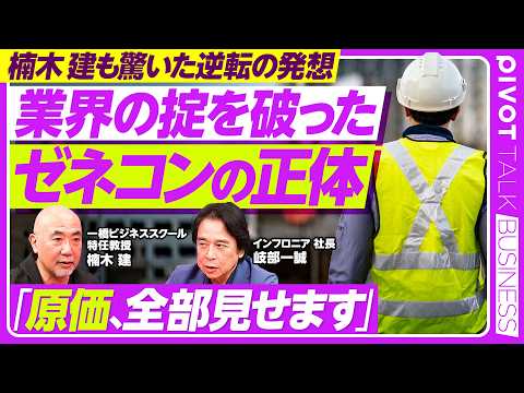 【仕事で出会ったすごい人】インフラ終焉の危機／老朽化と技術者不足／自治体の限界／前田建設が挑むコンセッション／ゼネコン脱却の生存戦略／構造改革を動かす信念／復興事業からの逆襲 thumbnail