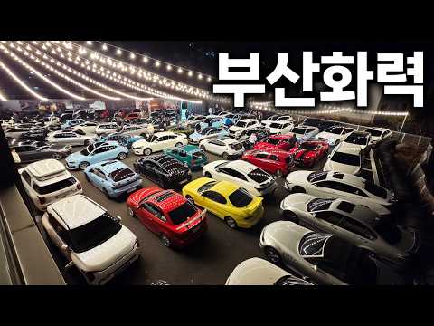 3시간 전 공지했는데... 부산 사람들은 진짜 미친 것 같습니다 (역대급 화력) thumbnail