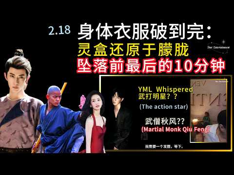 中文字幕  The Truth 20 | 恐高症的他为何头朝下 | 朦胧说出秋风鞋子 | 我们残缺很惨 | 北京启 皓,救妈妈 | 衣服破烂 | 范世奇是魔鬼 |  #yumenglong  #于朦胧 thumbnail