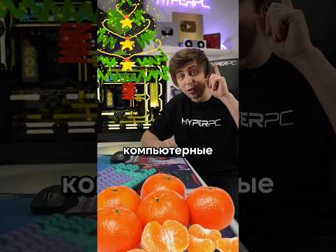 ТОП 5 НОВОГОДНИХ ИГР #hyperpc #игры #игровойпк thumbnail