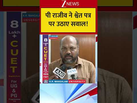 पी राजीव ने श्वेत पत्र पर उठाए सवाल ! thumbnail