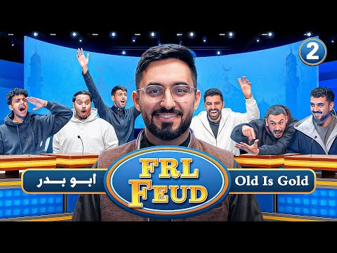 بطولة فاملي فيود على 50,000 ريال #2 🏆🌙 thumbnail