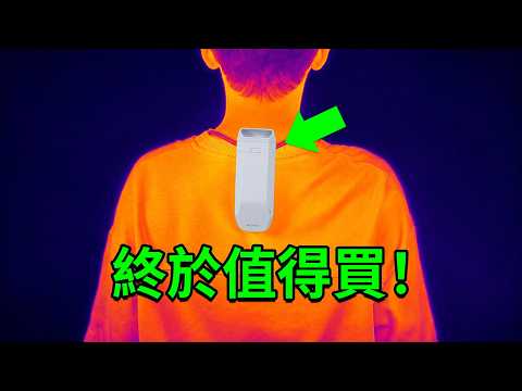 6年後，索尼隨身冷氣終於值得購買！| SONY REON POCKET PRO Plus開箱評測 | 大耳朵TV thumbnail