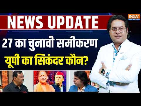 UP Election 2027: 27 का चुनावी समीकरण, यूपी का सिकंदर कौन? | Yogi vs Akhilesh thumbnail