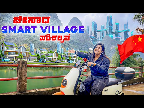 “ರಾಜಕಾರಣಿಗಳಿಗೆ(Politics) ಬಯ್ದರೆ ಪ್ರಯೋಜನ ಇಲ್ಲ“😡 | ಹಳ್ಳಿಗಳ ಅಭಿವೃದ್ಧಿ ನೋಡ್ರಿ ಹೇಗಿದೆ | Yangshuo thumbnail