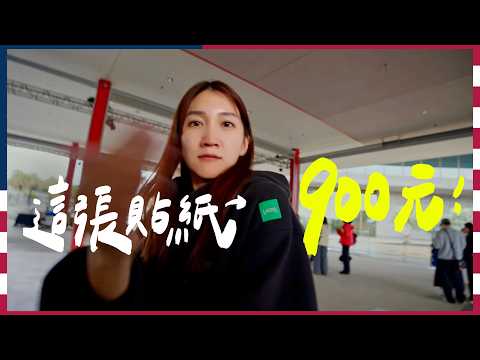 洛杉磯物價太離譜！美術館進場要900塊？直擊Apple 神秘攝影棚！｜壹加壹 thumbnail