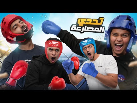 تحدي الملاكمة والفوز للأقوى ( الغضب والقوة ) !! thumbnail