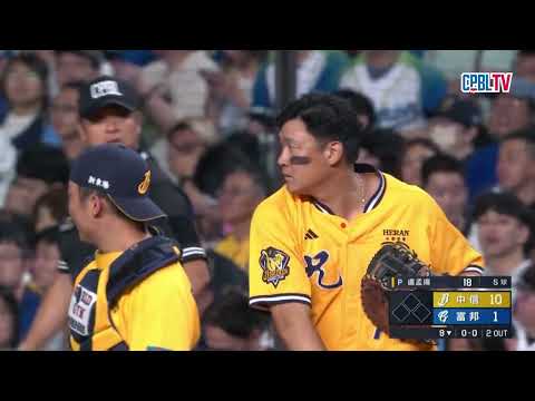 05/30 中信 VS 富邦 九局下，盧孟揚僅用11球送出3上3下，成功關門！最終中信以10：1擊敗富邦，終止近期8連敗 thumbnail