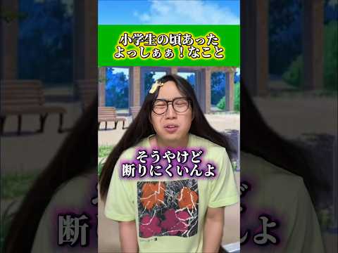 3人組の「はぁ！？」が怖すぎるwwwww#あるある #小学生 thumbnail