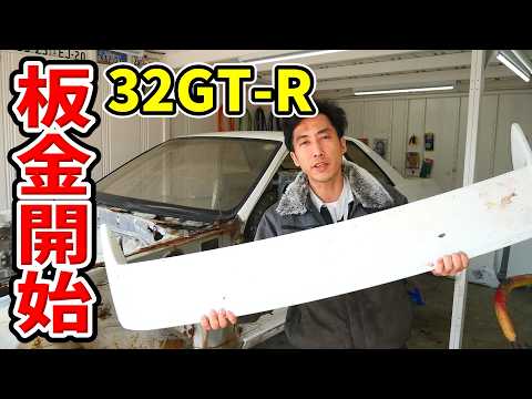 経年劣化で塗装がバキバキに割れた純正ウイングを板金修理する【#12 R32 GTR レストア】NISSAN BNR32 Restore thumbnail