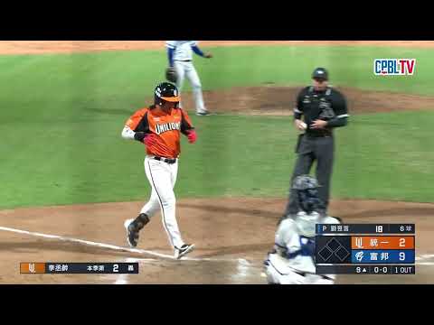 05/20 統一 VS 富邦 九局上，統一雖靠著李丞齡的全壘打攻下一分，可惜無法持續追分，富邦以7分差帶走比賽 thumbnail