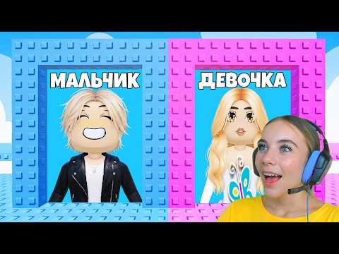 НЕ ВЫБИРАЙ СТАТЬ МАЛЬЧИКОМ В ТРОЛЛЬ БАШНЕ в ROBLOX! С АЛЁНОЙ thumbnail