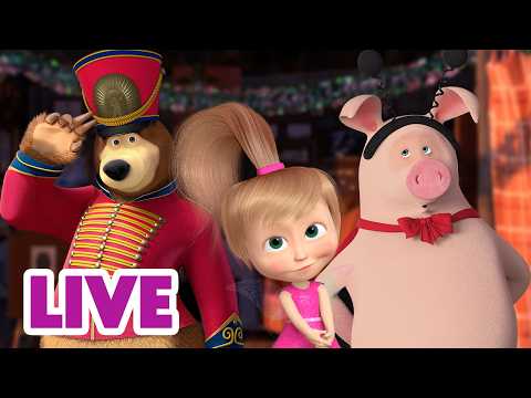 🔴 AO VIVO 👱♀️🐻 Masha e o Urso 👗 As Melhores Fantasias de Festa 💃⭐ Masha and the Bear thumbnail