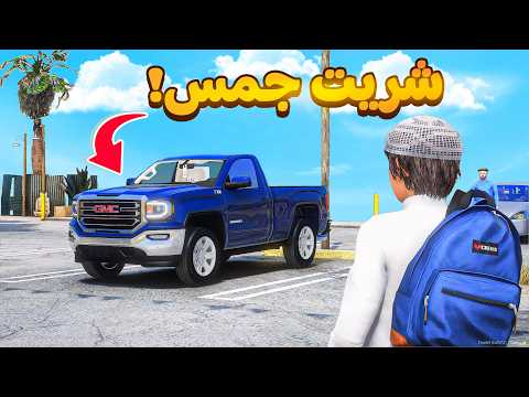 شريت جمس 😰!  | فلم قراند GTA V thumbnail