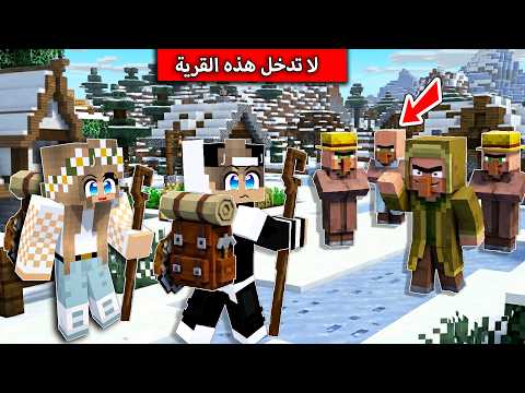 اكتشفت سر قرية الفلجر الثلجية في ماين كرافت thumbnail