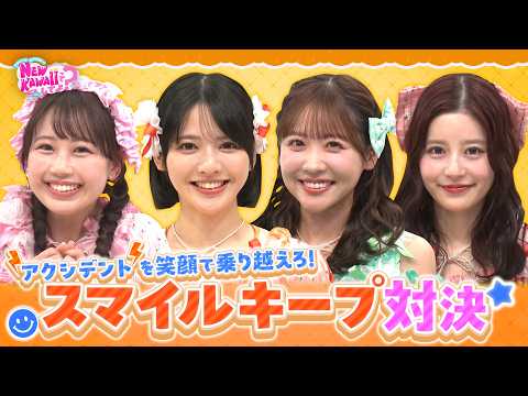 【笑顔死守】FRUITS ZIPPERが体当たり！足ツボ地獄＆炭ガス噴射…笑顔キープ対決がヤバすぎた thumbnail