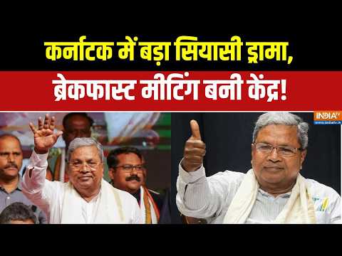 Karnataka CM News: इस्तीफे से पहले ट्विस्ट, राजभवन जाने की योजना फिलहाल टली! | Karnataka Politics thumbnail