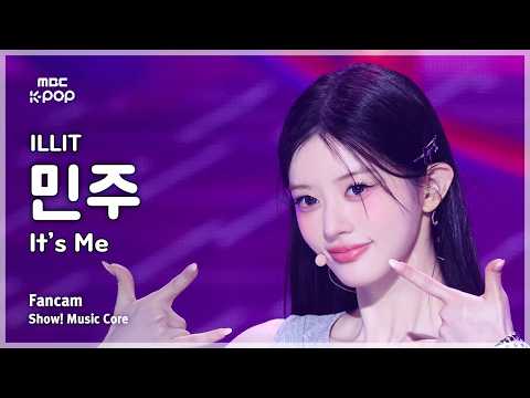 [#음중직캠] ILLIT MINJU (아일릿 민주) – It’s Me FanCam | 쇼! 음악중심 | MBC260516 thumbnail