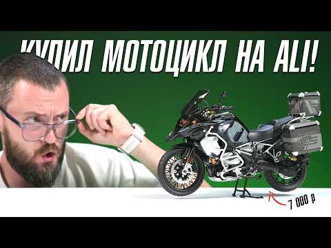 Купил МОТОЦИКЛ на AliExpress! thumbnail