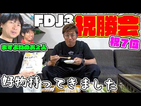 FDJ３で７位の快挙にますよねさんがお祝いしてくれた！ thumbnail