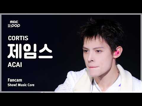[#음중직캠] CORTIS JAMES (코르티스 제임스) – ACAI FanCam | 쇼! 음악중심 | MBC260530 thumbnail