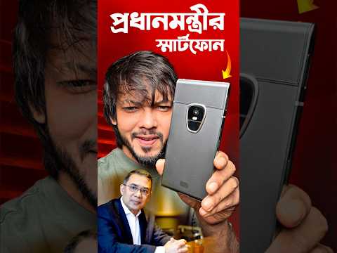 প্রধানমন্ত্রী তারেক রহমানের সেই ভাইরাল মডেলের ফোন এখন আমাদের স্টুডিওতে! SIRIN LABS #SamZone #SIRIN thumbnail