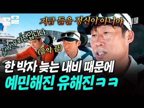 스위스에서의 첫 운전?한 박자 늦고 음악까지 트는 내비 때문에 정신없는 드라이버 유해진ㅋㅋ | 텐트밖은유럽 thumbnail