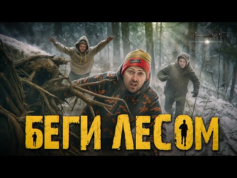 СТОЛЯРОВ VS ЛЕСНЫЕ: ТАКОГО НИКТО НЕ ОЖИДАЛ! ОН СМОГ? ЖЕСТЬ В ТАЙГЕ. ФИНАЛ - БЕГИ ЛЕСОМ 2025 thumbnail
